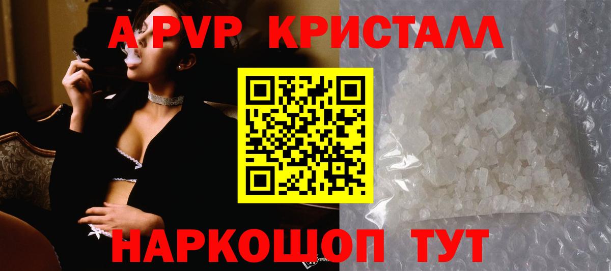 A PVP  А ПВП крисы CK  Вход с VPN  APVP Crystall  Жуковский 