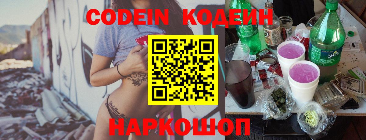 Жуковский  Кодеиновый сироп Lean Purple Drank  Кодеиновый сироп Lean напиток Lean (лин)  Вход с VPN 