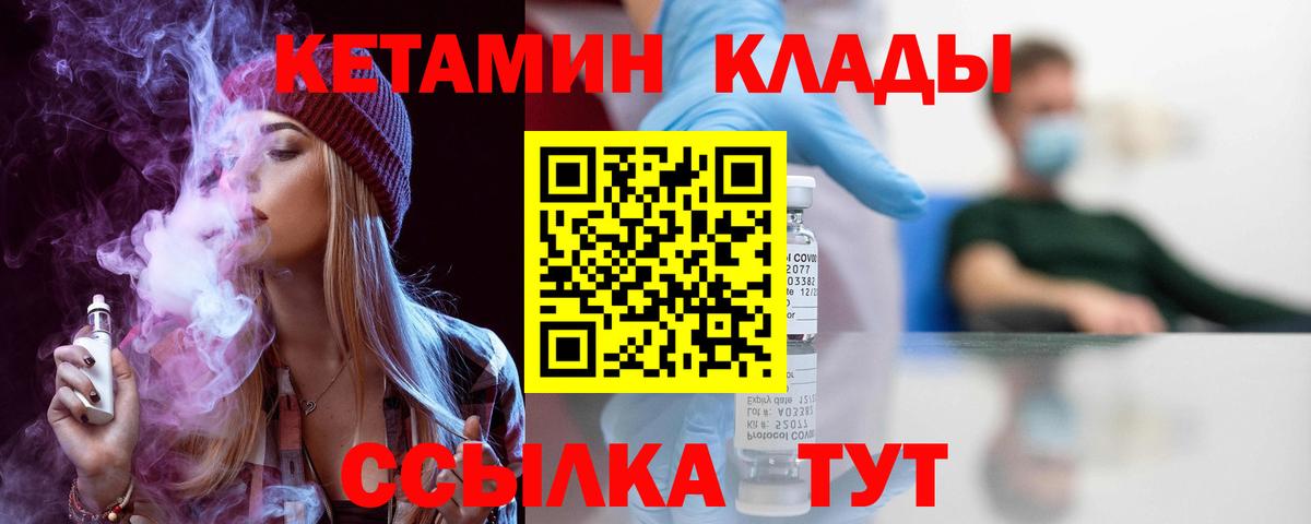 Кетамин ketamine  Вход с VPN  Жуковский  КЕТАМИН VHQ 