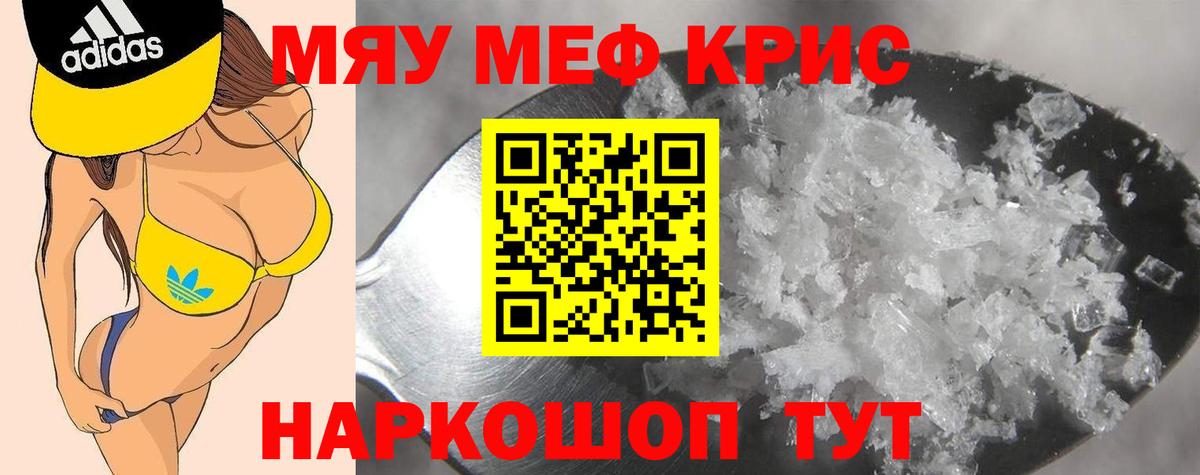 Меф мяу мяу  МЯУ-МЯУ mephedrone  Мефедрон  Жуковский  Вход с VPN 