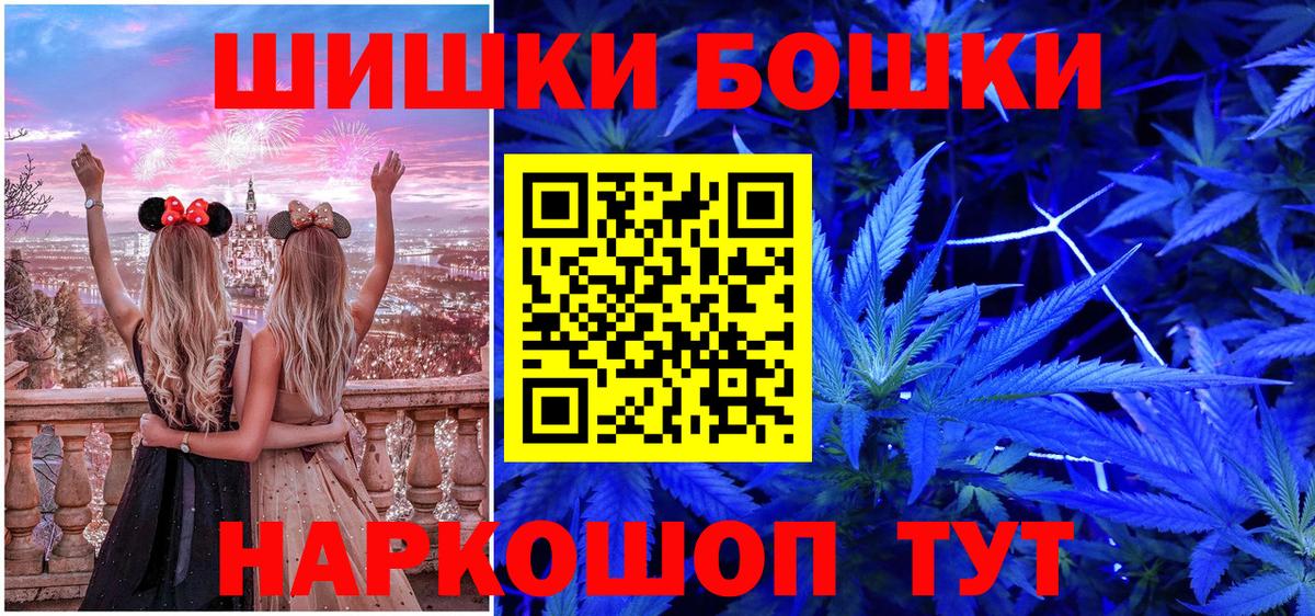 Бошки Шишки план Жуковский